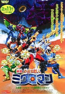 Chiisana Kyojin Microman: Daigekisen! Microman vs. Saikyou Senshi Gorgon an 5.29 Rating