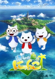 Hoshi no Shima no Nyanko an 5.25 Rating