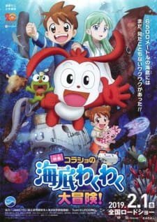 Korasho no Kaitei Wakuwaku Daibouken! Movie an 7.7 Rating