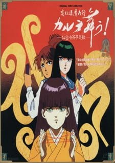 Hengen Taima Yakou Karura Mau! Sendai Kokeshi Enka an 6.41 Rating