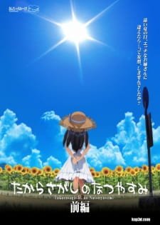 Takarasagashi no Natsuyasumi an 6.17 Rating