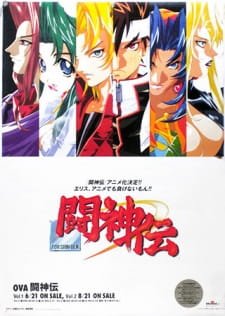 Toushinden an 5.35 Rating