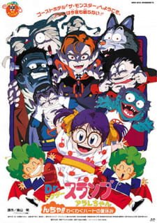 Dr. Slump Movie 09: Arale-chan N-cha!! Wakuwaku Hot no Natsuyasumi an 6.35 Rating