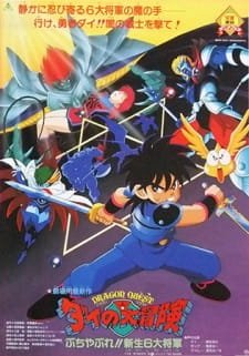 Dragon Quest: Dai no Daibouken Buchiyabure!! Shinsei 6 Daishougun an 6.57 Rating