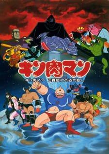 Kinnikuman: Seigi Choujin vs. Kodai Choujin an 6.4 Rating