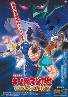 Kinnikuman II Sei: Muscle Ninjin Soudatsu sen! Choujin Daisensou an 6.8 Rating