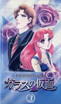Glass no Kamen: Sen no Kamen wo Motsu Shoujo an 7.11 Rating