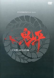 Onihei: Sono Otoko, Heizou Hasegawa an 6.41 Rating