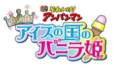 Sore Ike! Anpanman: Kirameke! Ice no Kuni no Vanilla-hime an 6.5 Rating