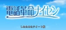 Denwa Kakumei Naisen an 4.72 Rating