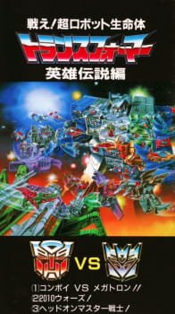 Eiyuu Densetsu: Head On! Master Senshi an 5.5600000000000005 Rating