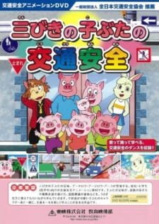 Sanbiki no Kobuta no Koutsuu Anzen an 6.4 Rating