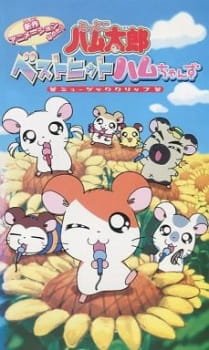 Tottoko Hamtarou: Best Hit Ham-chan’zu Music Clip an 5.86 Rating