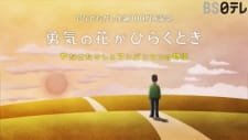 Yuuki no Hana ga Hiraku Toki: Yanase Takashi to Anpanman no Monogatari an 8.0 Rating