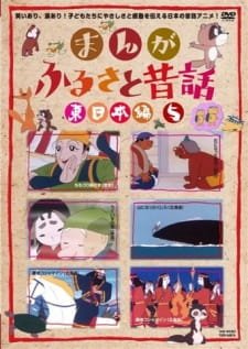 Manga Furusato Mukashibanashi an 5.4 Rating