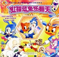 Hong Mao Lan Tu: Le Fantian an 5.5 Rating