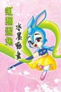 Hong Mao Lan Tu: Shuimo Donghua an 5.11 Rating