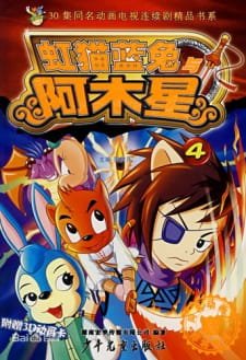 Hong Mao Lan Tu: A Muxing an 5.6 Rating