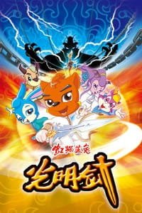 Hong Mao Lan Tu: Guangming Jian an 6.88 Rating
