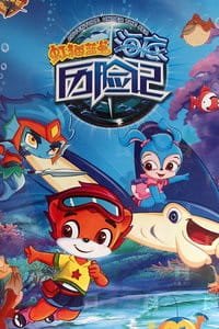 Hong Mao Lan Tu: Haidi Lixian Ji an 5.44 Rating