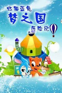 Hong Mao Lan Tu: Meng Guo Li Xian Ji an 5.2 Rating