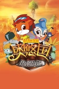 Hong Mao Lan Tu: Ao You Guo Lixian Ji an 5.22 Rating