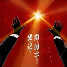Tatakau Mono-tachi e Ai wo Komete an 6.37 Rating
