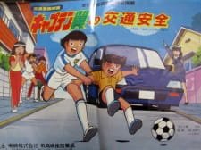 Captain Tsubasa no Koutsuu Anzen an 6.55 Rating