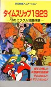 Time Slip 1923: Mori no Miracle Jishin Taiken an 8.5 Rating