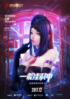 Qiang Shen Ji an 8.12 Rating