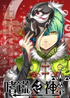 Shi Huang Zhi Shen an  Rating