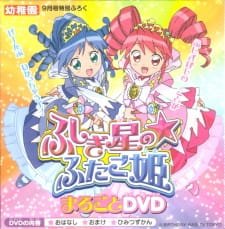 Fushigiboshi no☆Futagohime: Marugoto DVD an 5.89 Rating