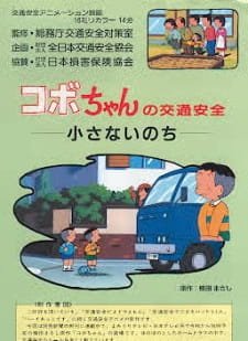 Kobo-chan no Koutsuu Anzen an 7.67 Rating