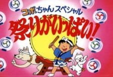 Kobo-chan Special (1994) an 6.82 Rating