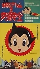 Tetsuwan Atom no Koutsuu Anzen an 6.59 Rating