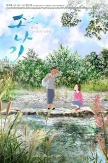 So-na-gi an 7.5 Rating