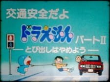Koutsuu Anzen Da yo Doraemon an 5.76 Rating