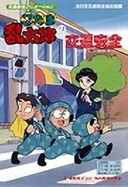 Nintama Rantarou no Koutsuu Anzen an 6.46 Rating