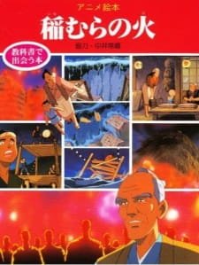 Inamura no Hi (1989) an 7.31 Rating