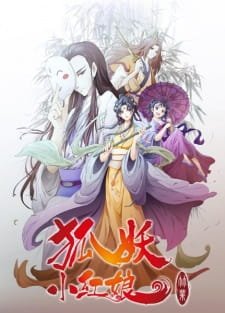 Huyao Xiao Hongniang: Zhu Ye an 7.55 Rating