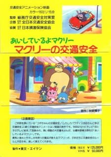 Aishiteru yo McCrea: McCrea no Koutsuu Anzen an 6.67 Rating