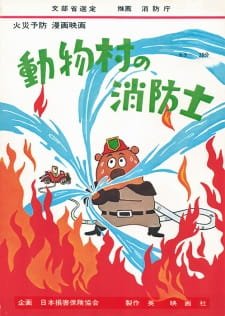 Doubutsu Mura no Shouboutai an 5.86 Rating