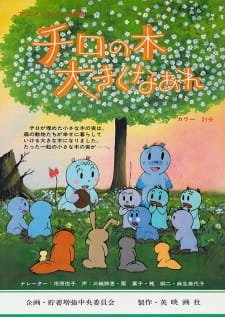 Chiro no Ki Ookiku Naare an 6.14 Rating
