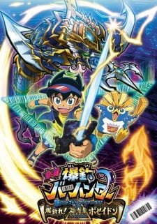 Bakutsuri Bar Hunter Movie: Nazo no Barcode Trial! Bakutsure! Shinkaigyo Poseidon an 4.29 Rating