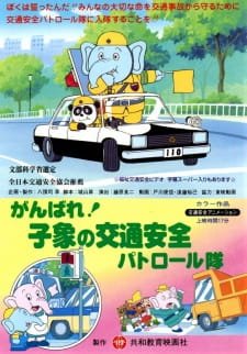Ganbare! Ko Zou no Koutsuu Anzen Patrol-tai an 7.13 Rating