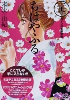 Chihayafuru 2: Waga Miyo ni Furu Nagame Shima ni an 7.06 Rating