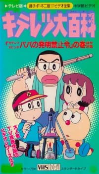 Kiteretsu Daihyakka an 6.68 Rating