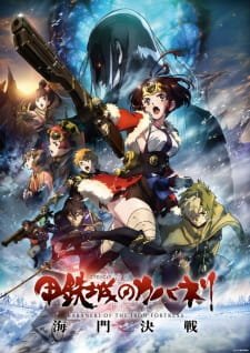 Koutetsujou no Kabaneri Movie 3: Unato Kessen an 7.84 Rating