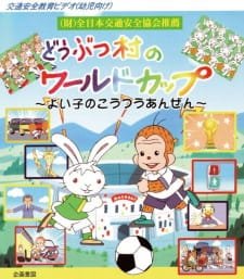 Doubutsu Mura no World Cup: Yoiko no Koutsuu Anzen an 5.6 Rating