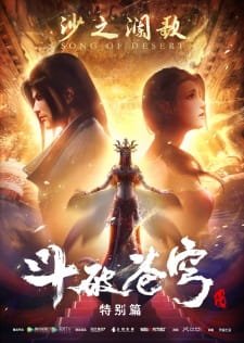 Doupo Cangqiong 2nd Season Specials an 7.38 Rating
